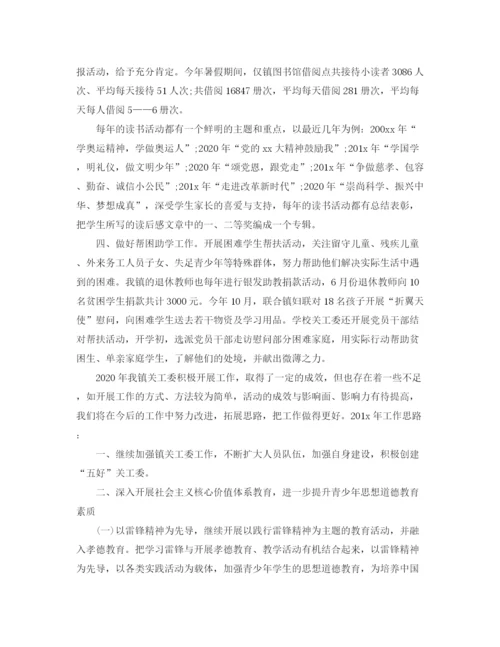 精编之乡镇关工委工作计划书开头.docx