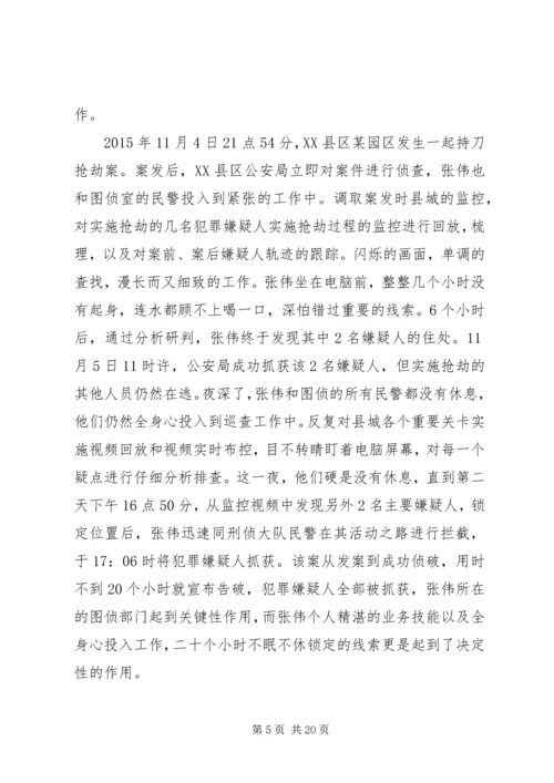 优秀辅警个人先进事迹材料.docx