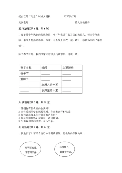 部编版小学二年级上册道德与法治期中测试卷带答案（培优）.docx