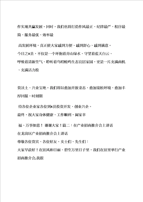 企业融资推介会发言稿样稿