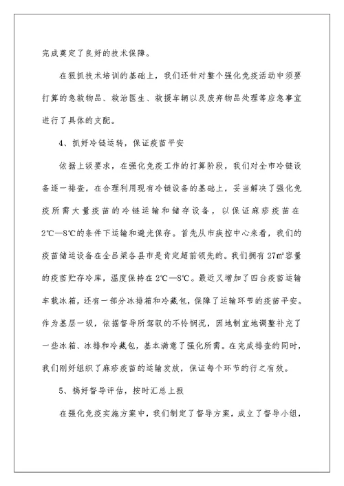 2022疾控中心工作总结[推荐] 疾控中心年度工作总结