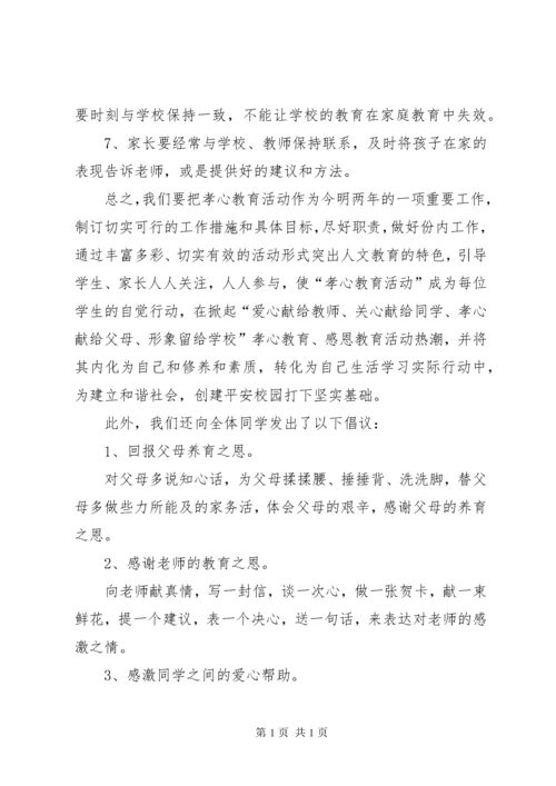 “孝行月”活动总结.docx