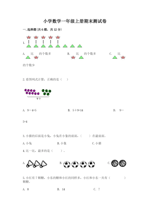小学数学一年级上册期末测试卷及参考答案（b卷）.docx