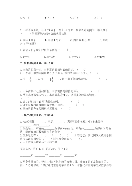 北师大版六年级下册数学 期末检测卷（名师系列）.docx