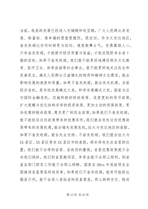 县委代表在十一届五次全会上的发言.docx