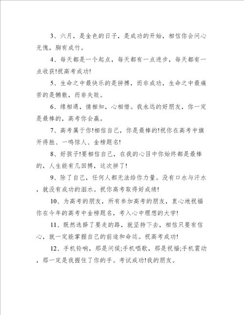 高考励志名言金句100条