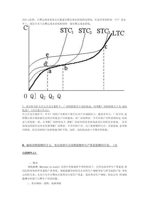 微观经济学作业