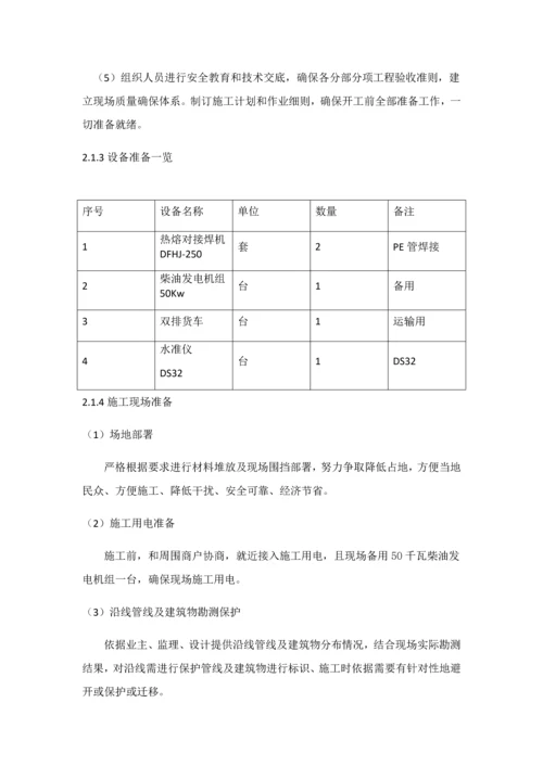 PE管道综合项目施工专项方案.docx