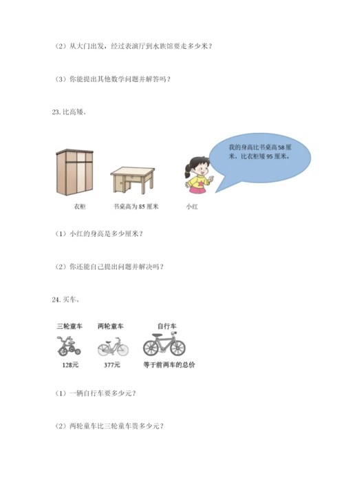 小学三年级数学应用题50道及参考答案【实用】.docx