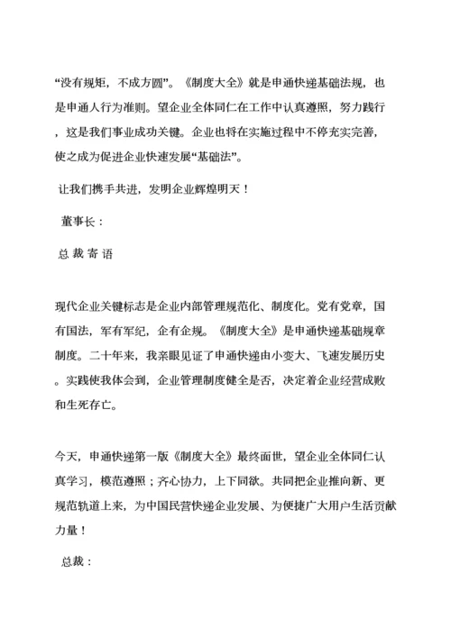 申通专项规章新规制度.docx