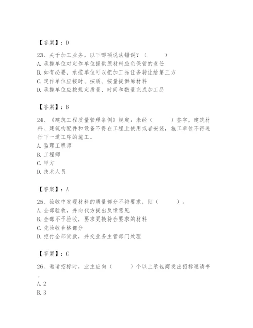 2024年材料员之材料员专业管理实务题库及参考答案【精练】.docx