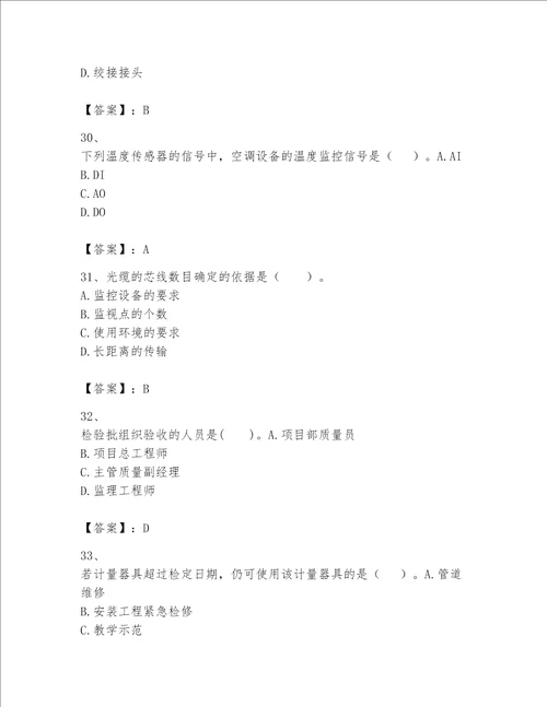 一级建造师之一建机电工程实务题库及答案典优