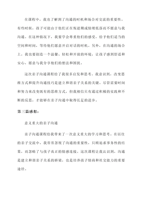 听完亲子沟通后的感想