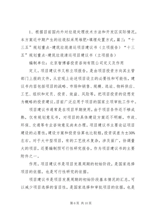 垃圾清运评估报告 (2).docx