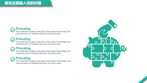 绿色扁平风通用PPT模板