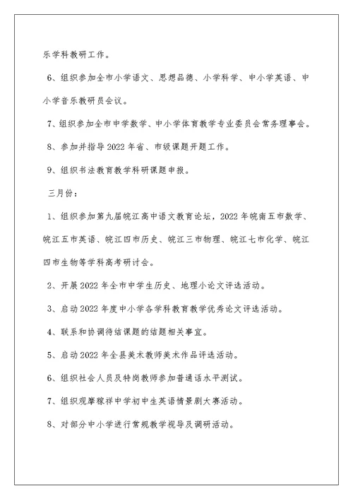 2022教研室工作计划