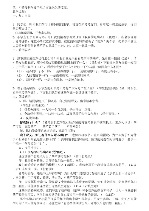 我要的是葫芦教学设计