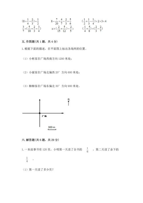 人教版六年级上册数学期末测试卷精品（夺冠系列）.docx