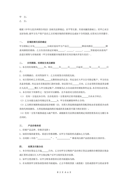 快消品经销合同协议实用版
