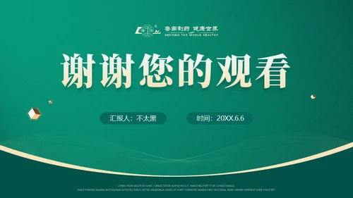 中医药企业制药厂企业介绍通用PPT模板