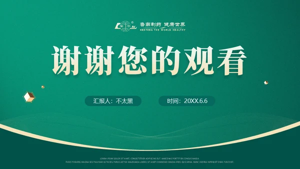 中医药企业制药厂企业介绍通用PPT模板