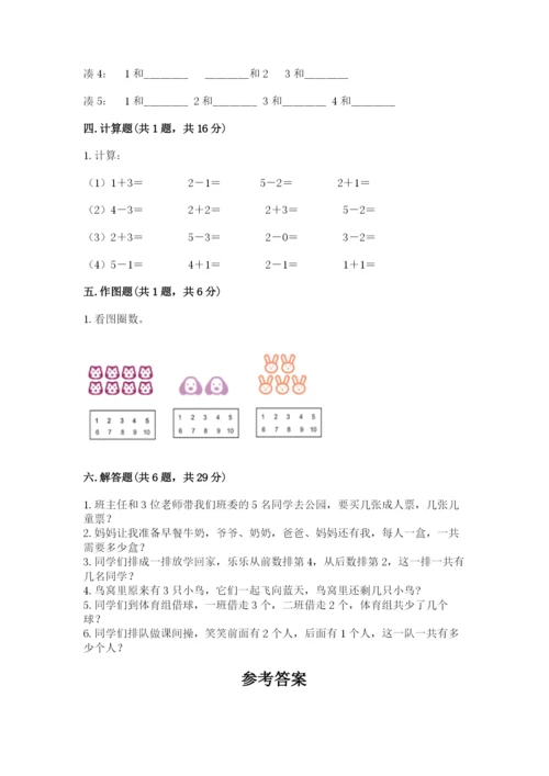 人教版一年级上册数学期中测试卷精品（基础题）.docx