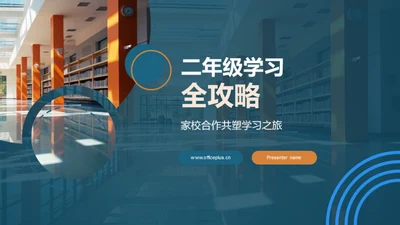 二年级学习全攻略