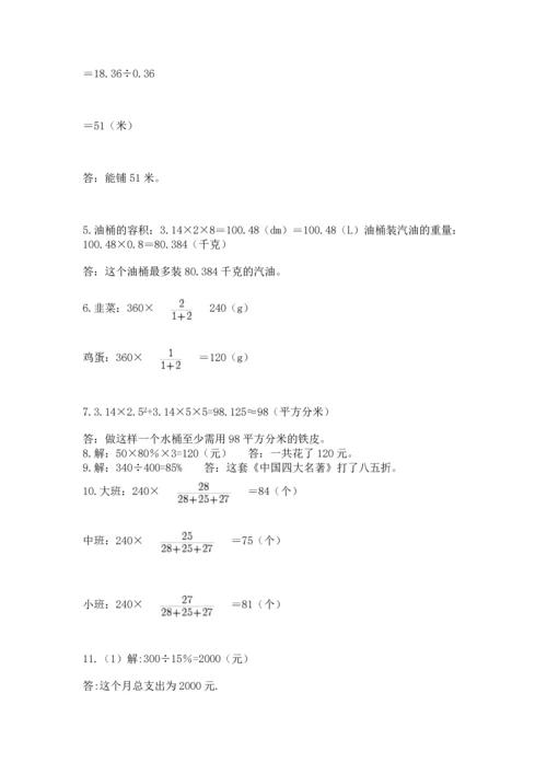 六年级小升初数学解决问题50道附答案【精练】.docx