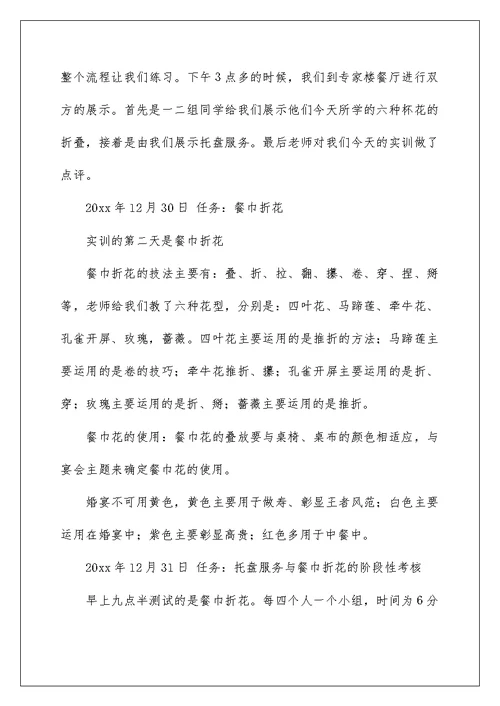 2022酒店实习报告集锦十篇