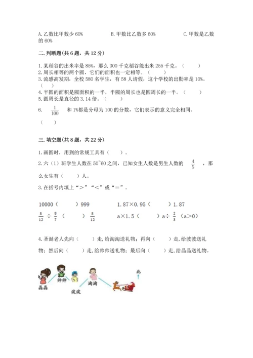 六年级上册数学期末测试卷含完整答案（典优）.docx