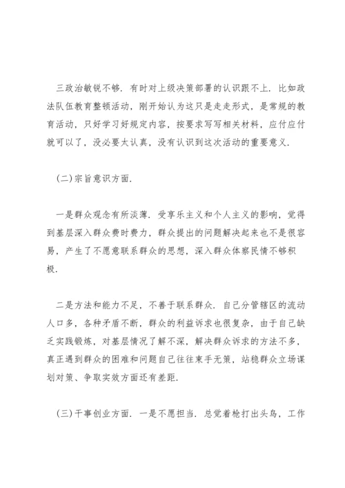 关于组织生活会问题清单及整改措施【二十篇】.docx