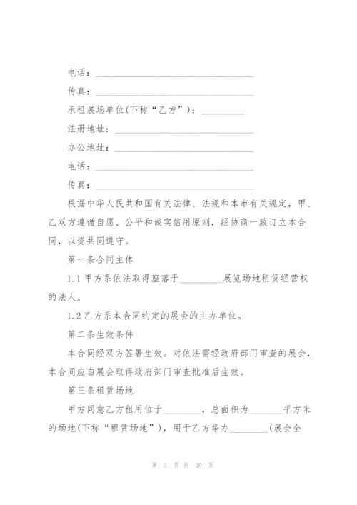 户外场地租赁合同范文3篇.docx