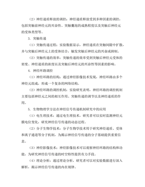 生物物理学视角下的神经信号传递机制
