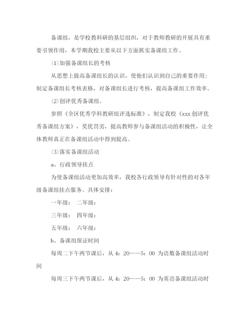 精编之下学期学校教学工作计划范文参考.docx