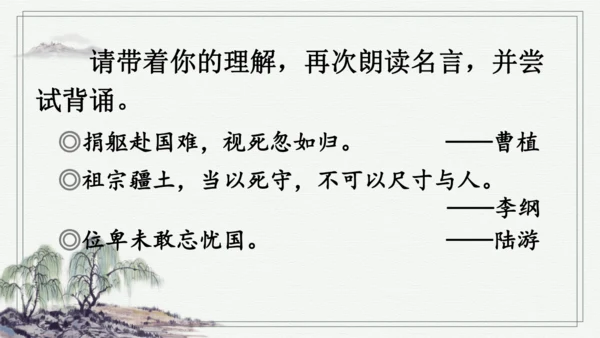 部编版六年级上册语文 语文园地二 课件