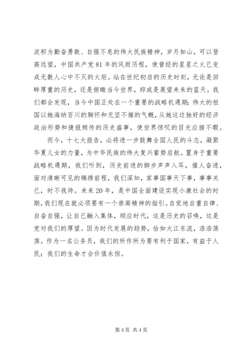 学习十七大精神心得体会.docx