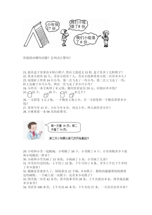 一年级下册数学解决问题100道精品【完整版】.docx