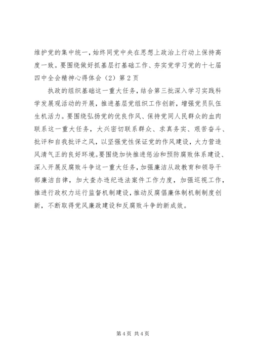 学习党的十七届四中全会精神心得体会（2） (2).docx