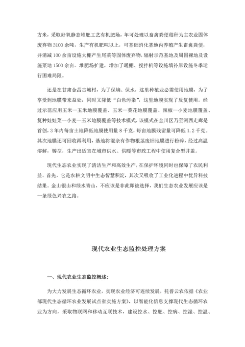 现代生态农业示范基地建设专项方案.docx