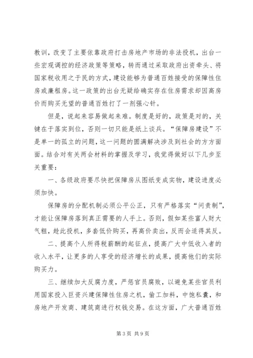 聚焦两会关注民生思想汇报3篇.docx