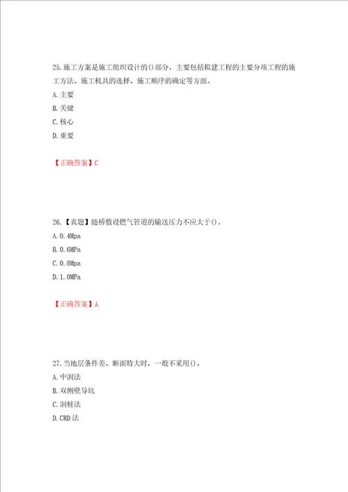 一级建造师市政工程考试试题押题训练卷含答案第59卷