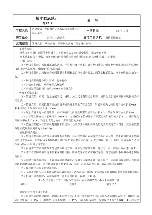 消防喷淋安装关键技术交底.docx