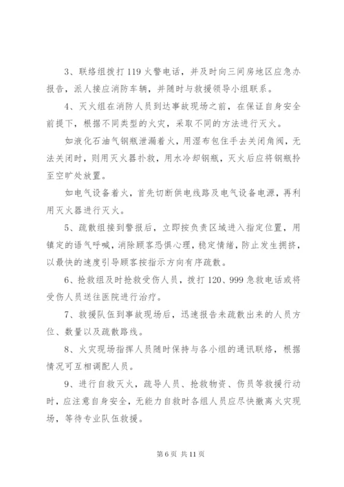 机械加工企业安全生产事故综合应急预案.docx