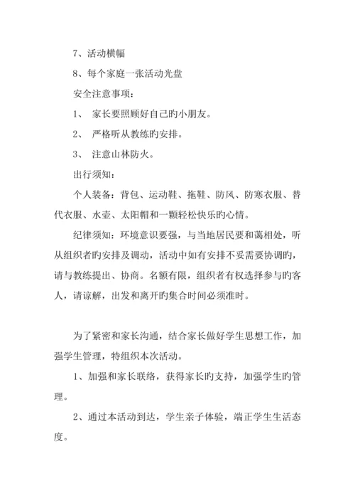 亲子拓展活动方案设计.docx