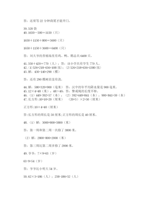 小学三年级数学应用题50道（黄金题型）.docx