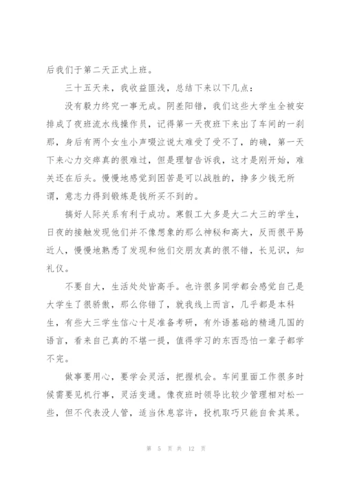 2022年个人寒假顶岗实习报告.docx