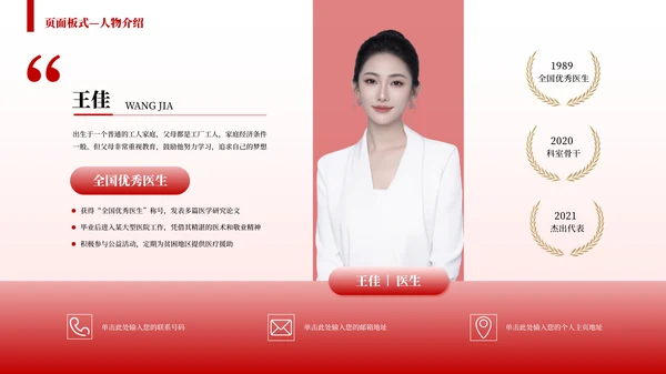 红色简约风个人介绍PPT版式合集