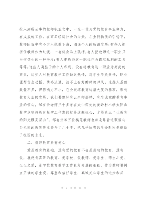 教师师德师风学习心得感想10篇.docx