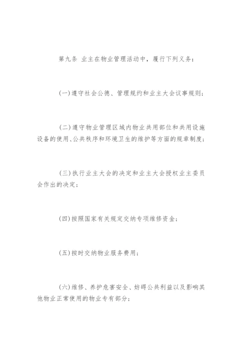 福州市物业管理若干规定全文.docx