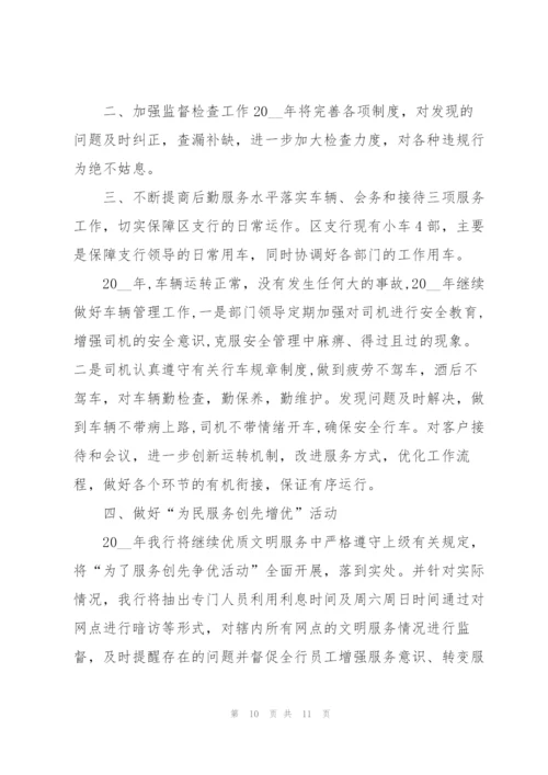 银行网点工作计划大全5篇.docx